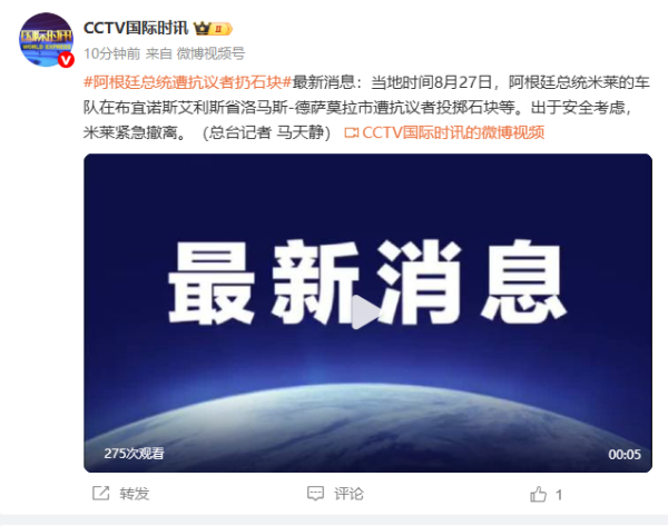 V交易网 阿根廷总统遭抗议者扔石块